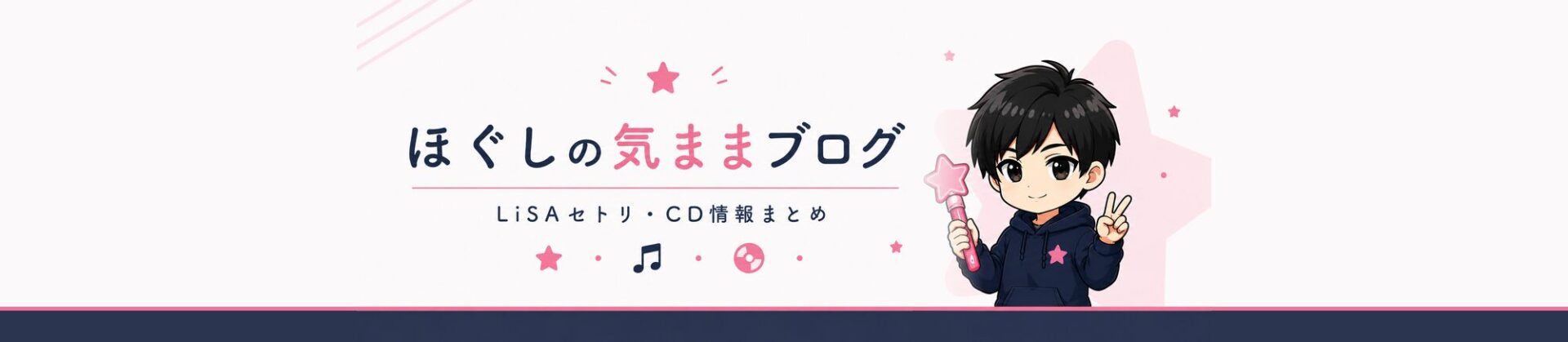 ほぐしの気ままブログ